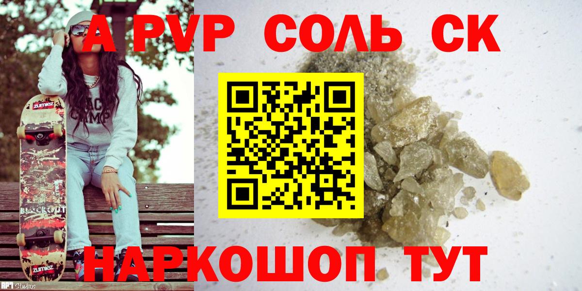 А ПВП мука  A PVP VHQ  A-PVP крисы CK  Вход с VPN  Черняховск 