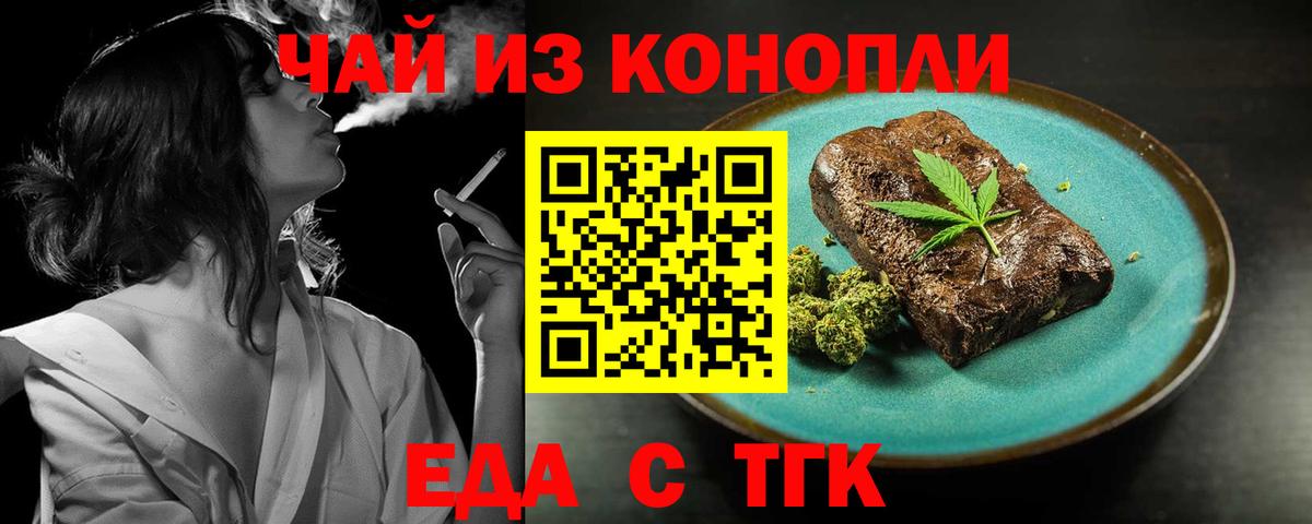 Еда ТГК конопля Черняховск