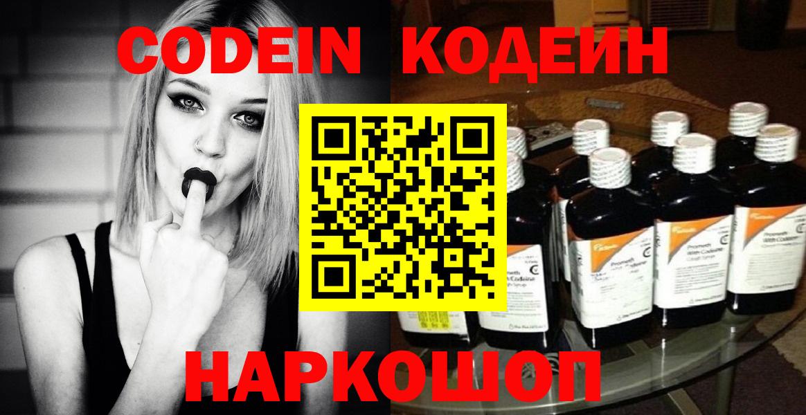 Черняховск  Codein Purple Drank  как найти закладки  Вход с VPN 