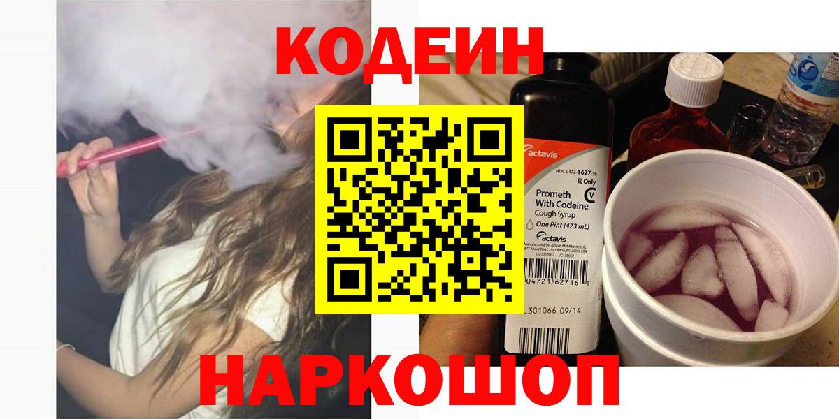 Кодеиновый сироп Lean Purple Drank Черняховск