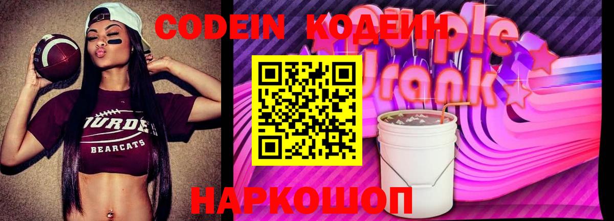 Кодеин напиток Lean (лин)  Черняховск  Кодеин Purple Drank 