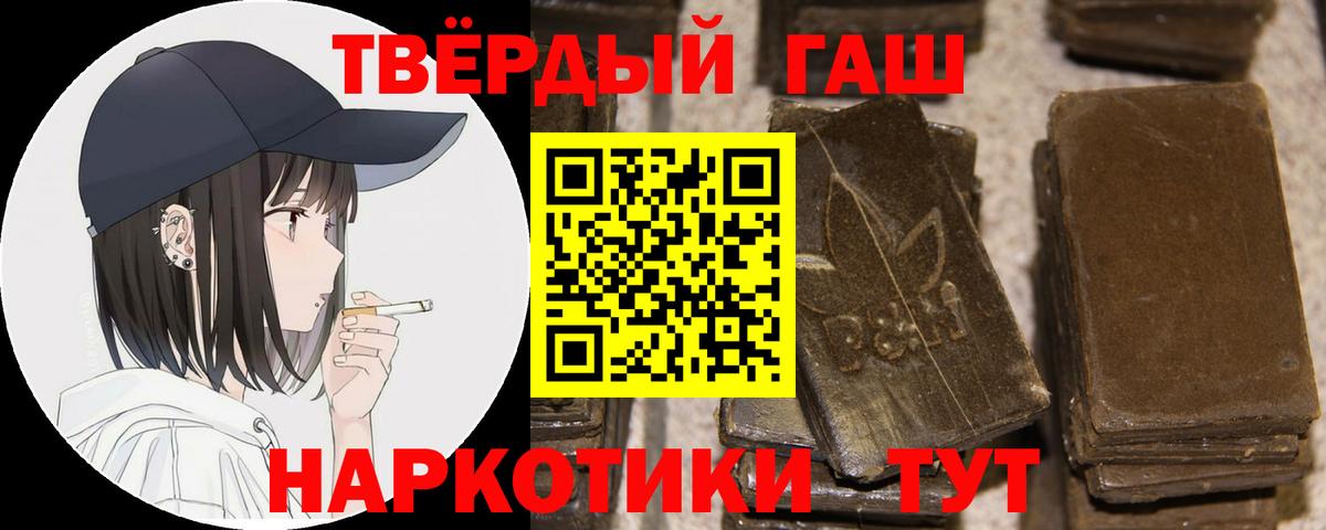 Гашиш Premium  где купить наркоту  Черняховск  Вход с VPN  ГАШИШ 