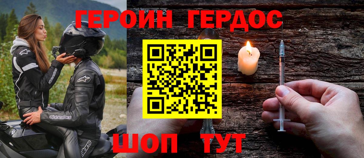ГЕРОИН хмурый  ГЕРОИН  Черняховск 