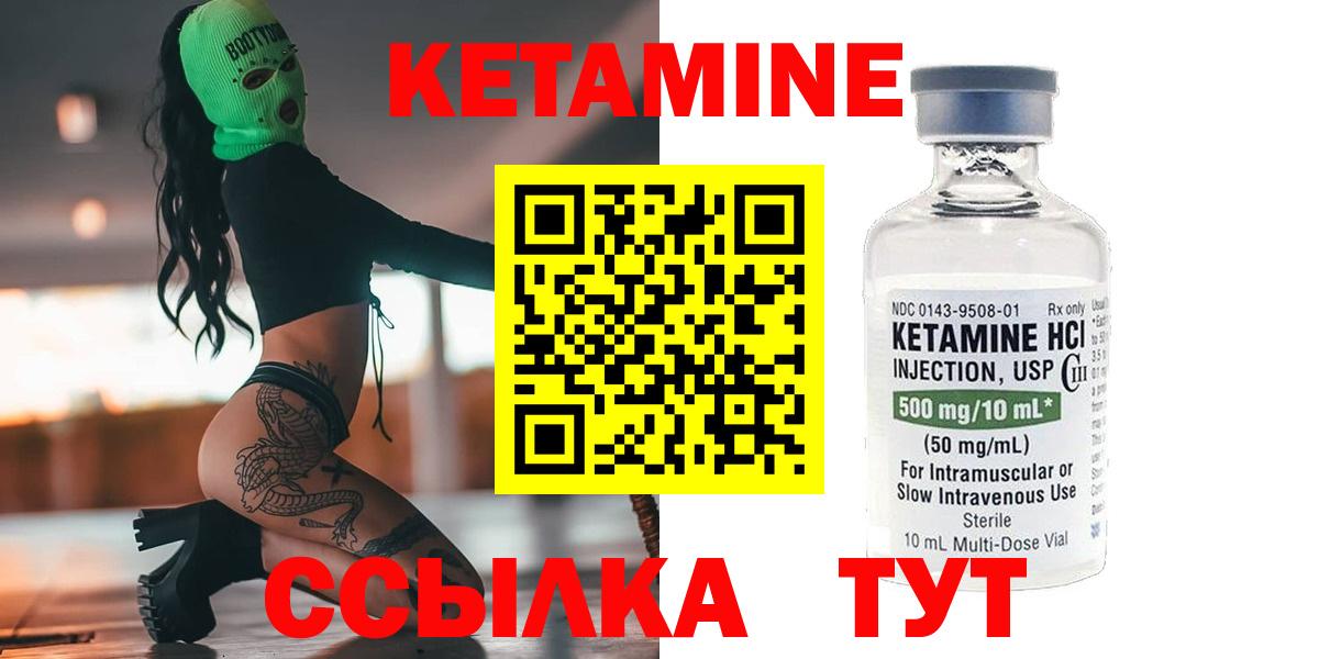 КЕТАМИН ketamine Черняховск