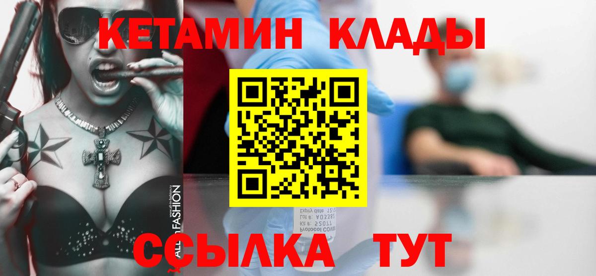 Кетамин ketamine  Черняховск  ссылка на мегу зеркало  Кетамин VHQ 