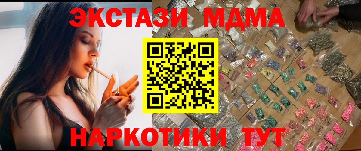 МДМА кристаллы  Вход с VPN  Черняховск  MDMA молли 