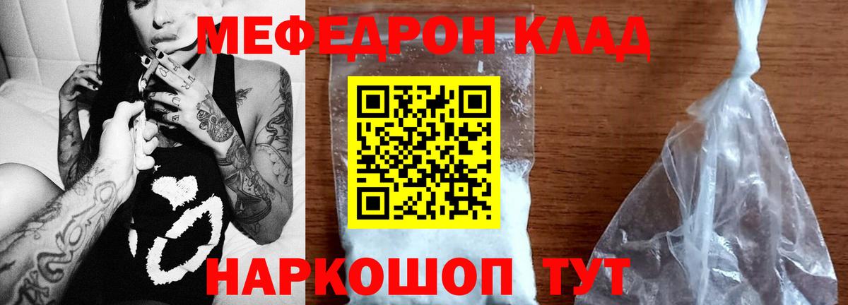 Меф  Черняховск  МЕФ  Мефедрон мука 
