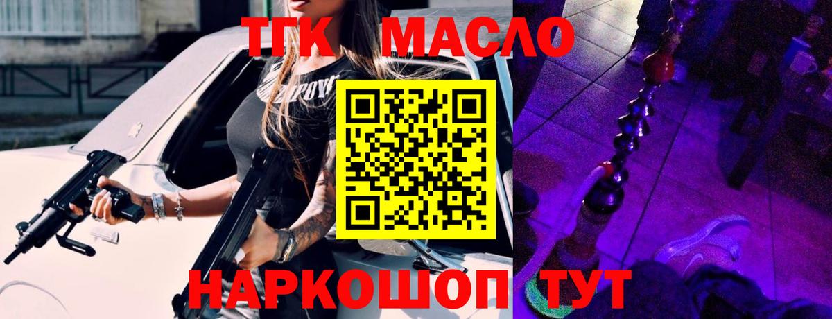 ТГК вейп с тгк  Вход с VPN  Черняховск  ТГК гашишное масло 